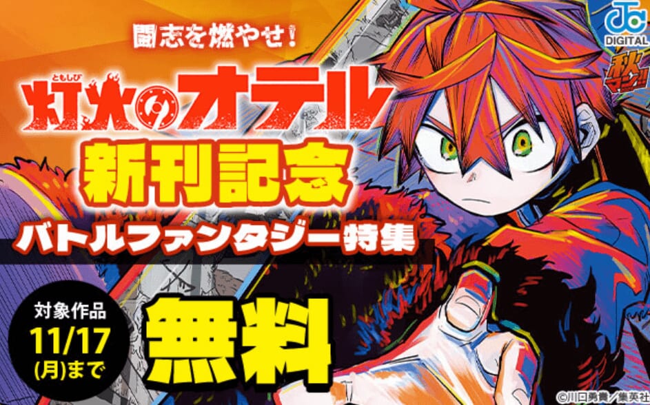 闘志を燃やせ！バトルファンタジー特集