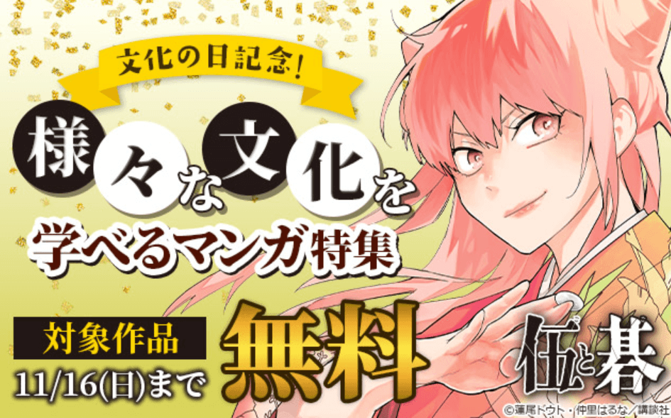 様々な文化を学べるマンガ特集