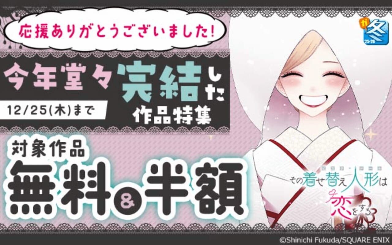 応援ありがとうございました！今年堂々完結した作品特集