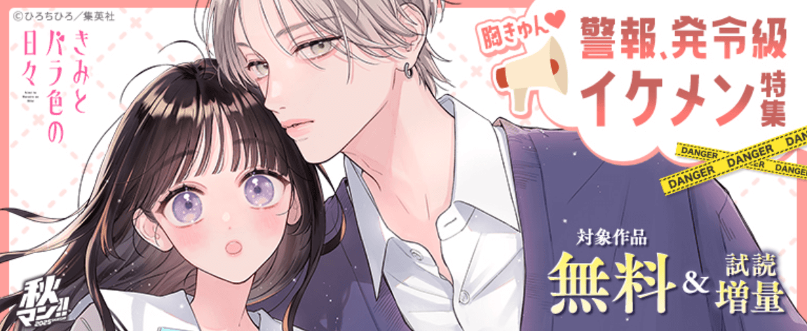 胸きゅん 警報、発令級イケメン特集