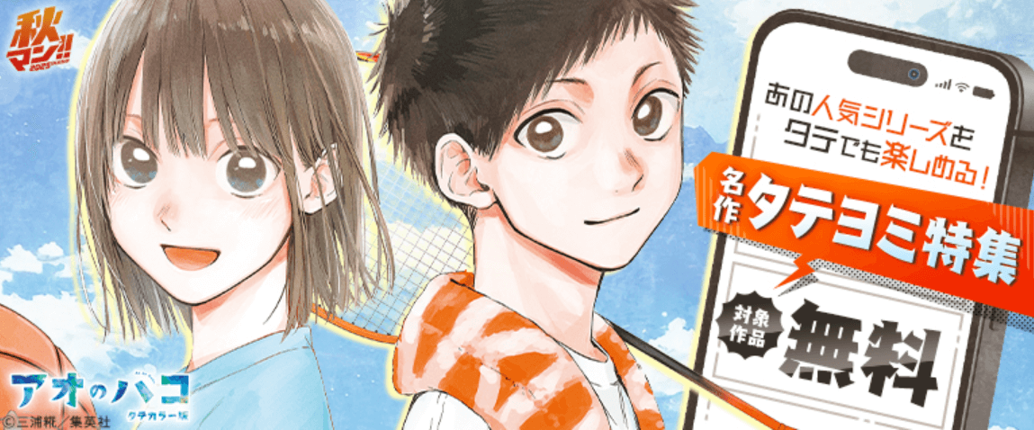 あの人気シリーズをタテでも楽しめる！名作タテヨミ特集