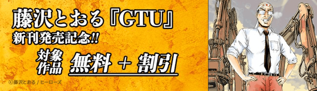ヒーローズコミックスキャンペーン