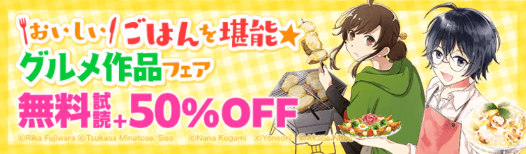 おいしいごはんを堪能★グルメ作品フェア