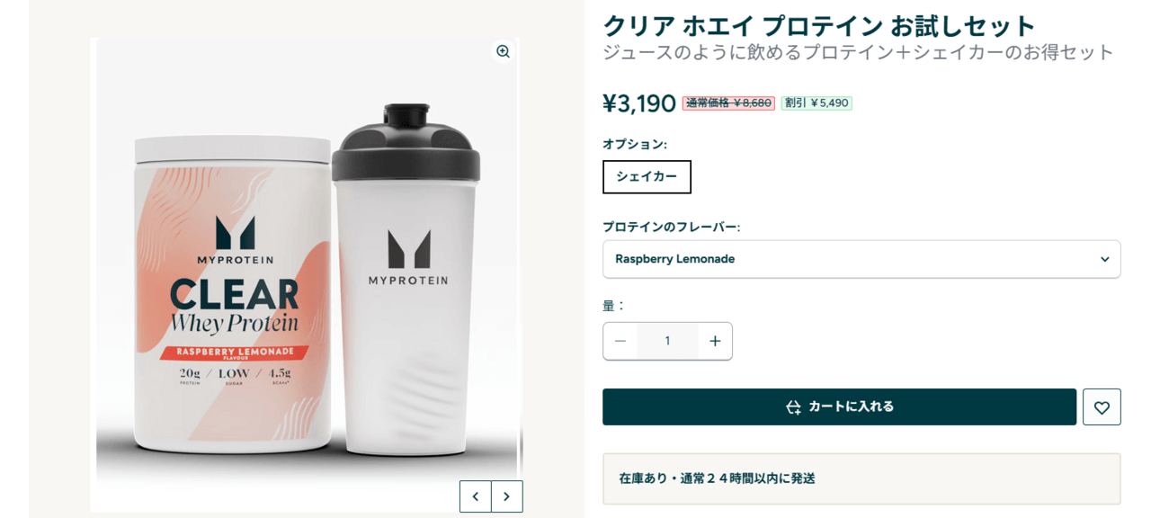 クリアホエイプロテイン お試しセット