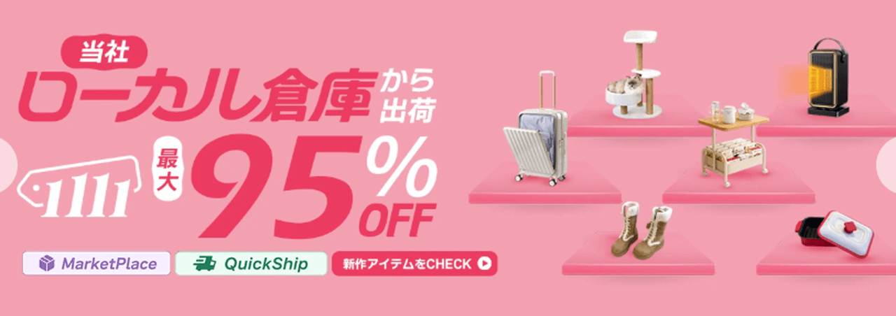 ローカル倉庫セール 最大95％OFF