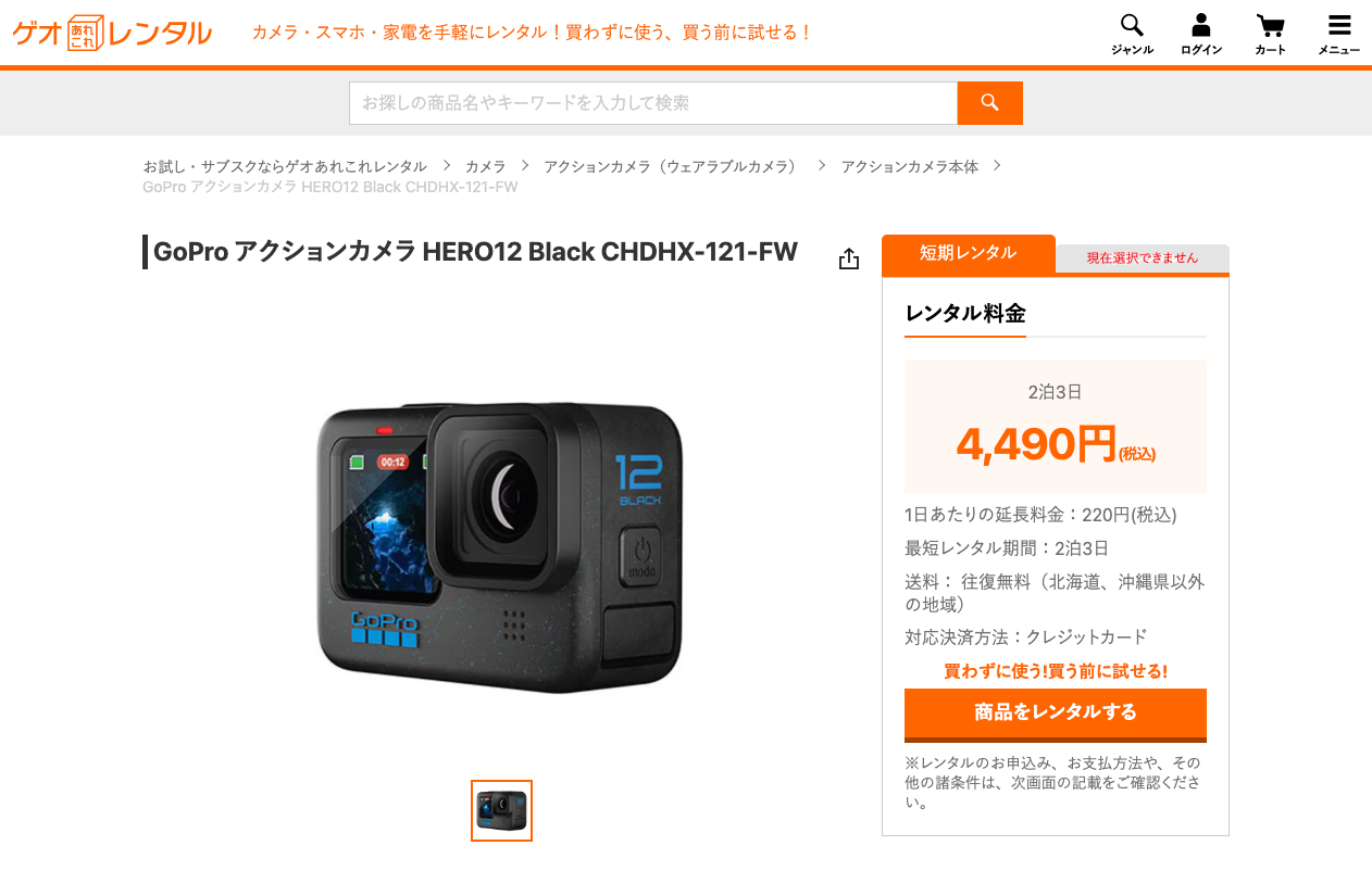 GoPro HERO12｜万能カメラの最新モデル