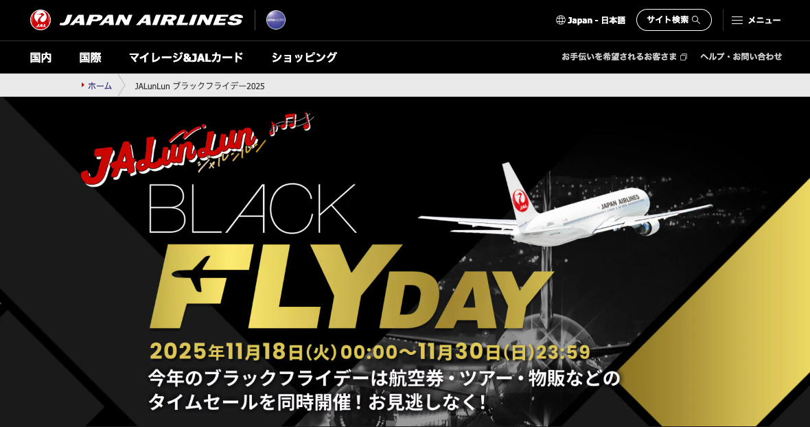 JAL ブラックフライデー