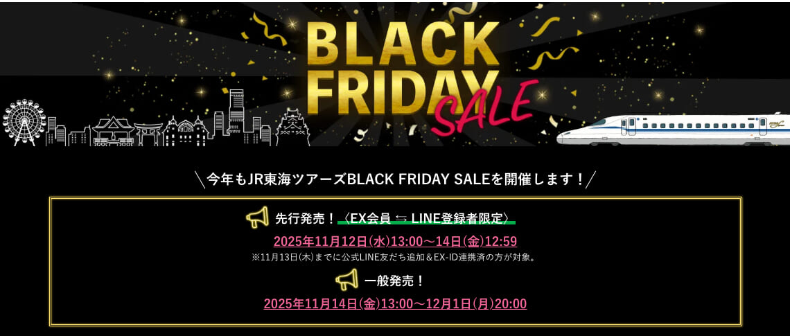 JR東海ツアーズ