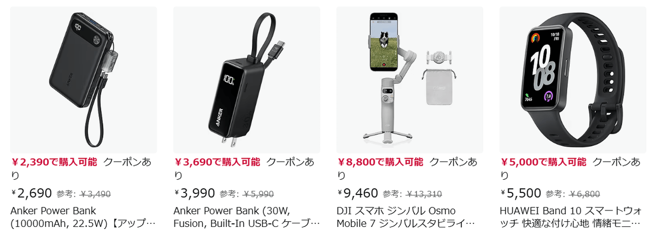 携帯電話・スマートフォン関連商品クーポン