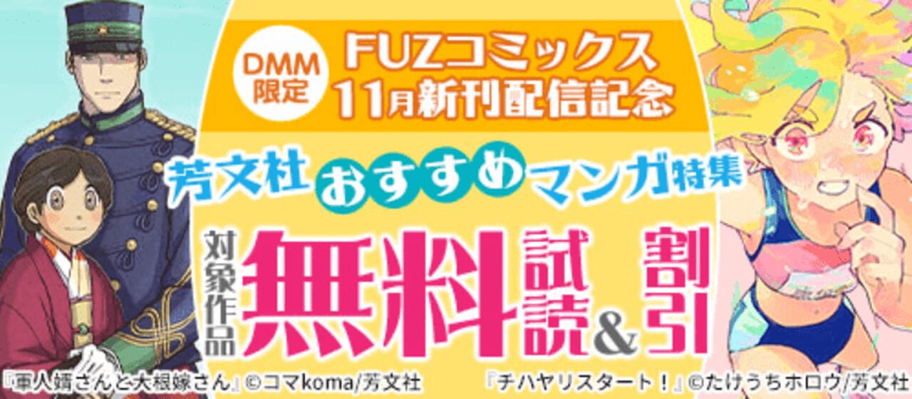 芳文社おすすめマンガ特集