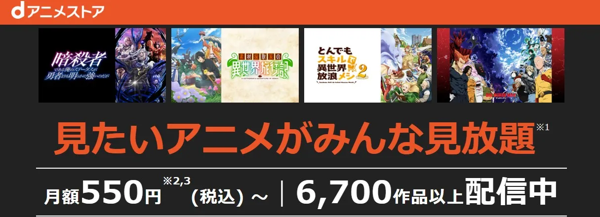 dアニメストア画像