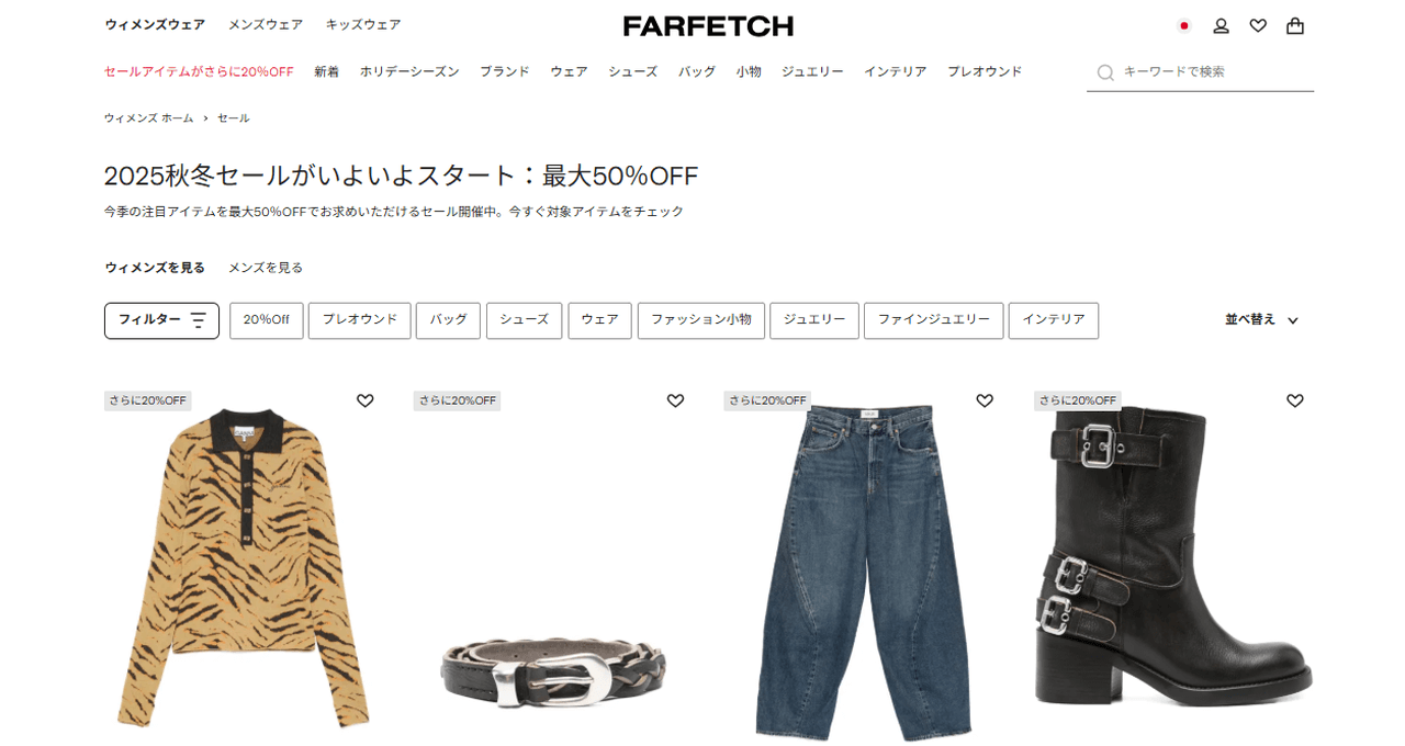 2025秋冬セール