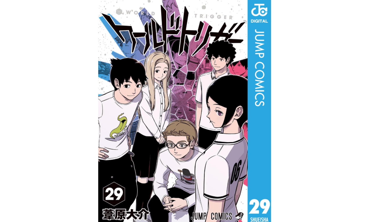 ワールドトリガー 29巻