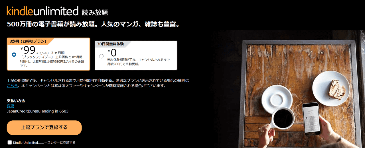 3か月99円｜Kindle unlimited