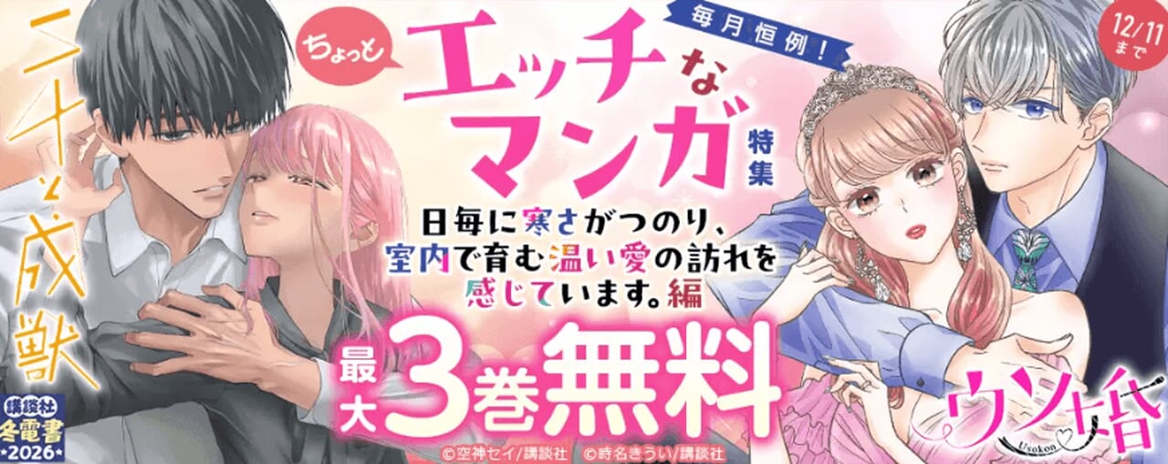 ちょっとエッチなマンガ特集