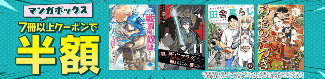 マンガボックス まとめ買いクーポン