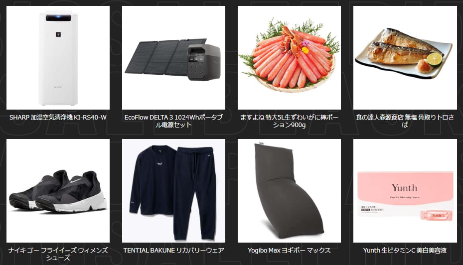 楽天ブラックフライデーおすすめ目玉商品