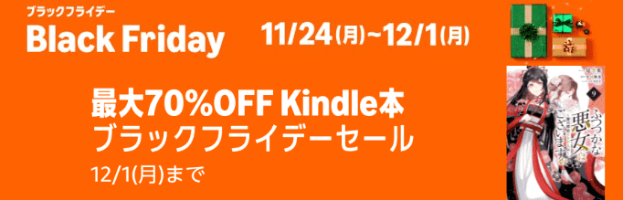 Kindle本最大70%OFFキャンペーン