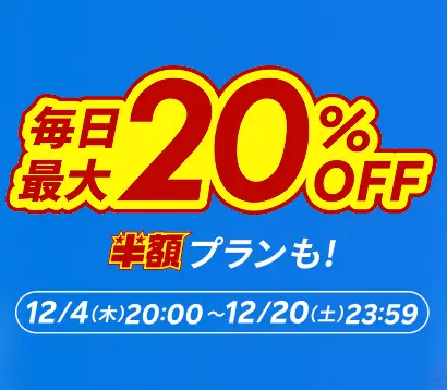 楽天トラベルスーパーセール