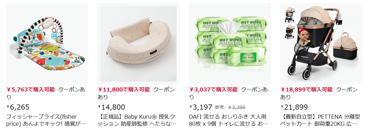 ベビー＆マタニティ用品クーポン