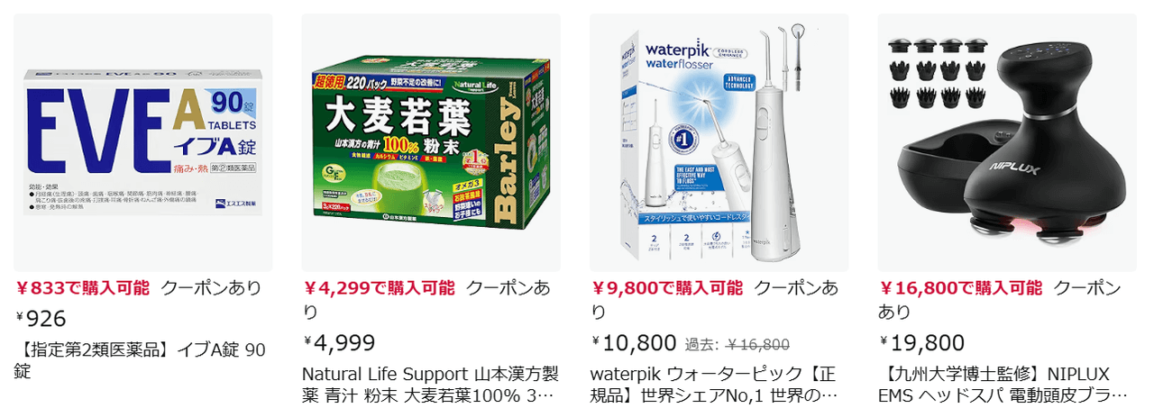 ドラッグストアクーポン