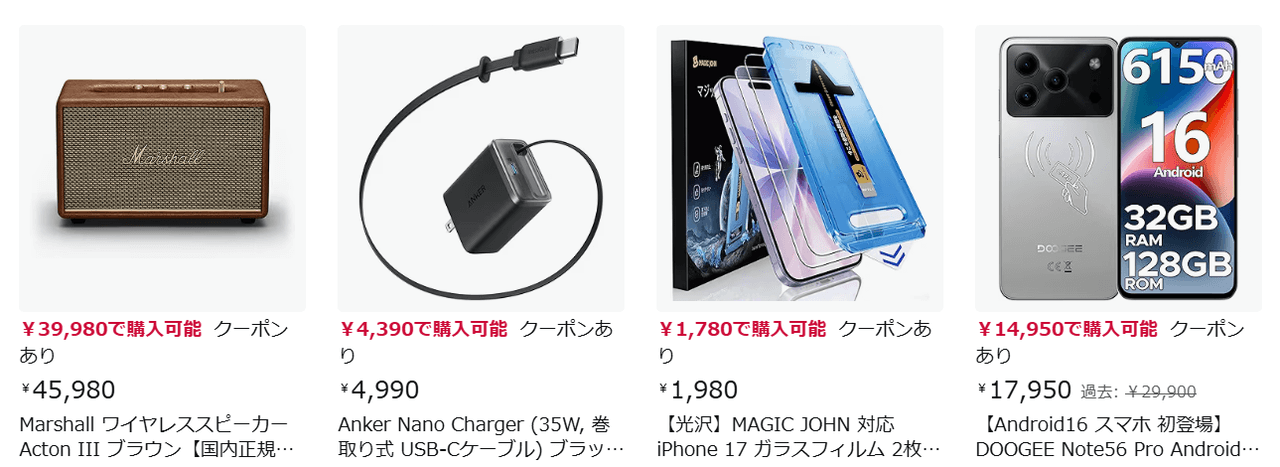 携帯電話・スマートフォン関連商品クーポン