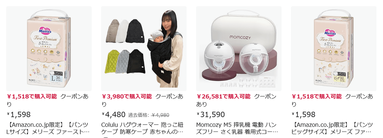 ベビー＆マタニティ用品クーポン