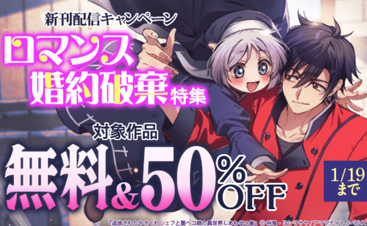 ロマンス婚約破棄特集