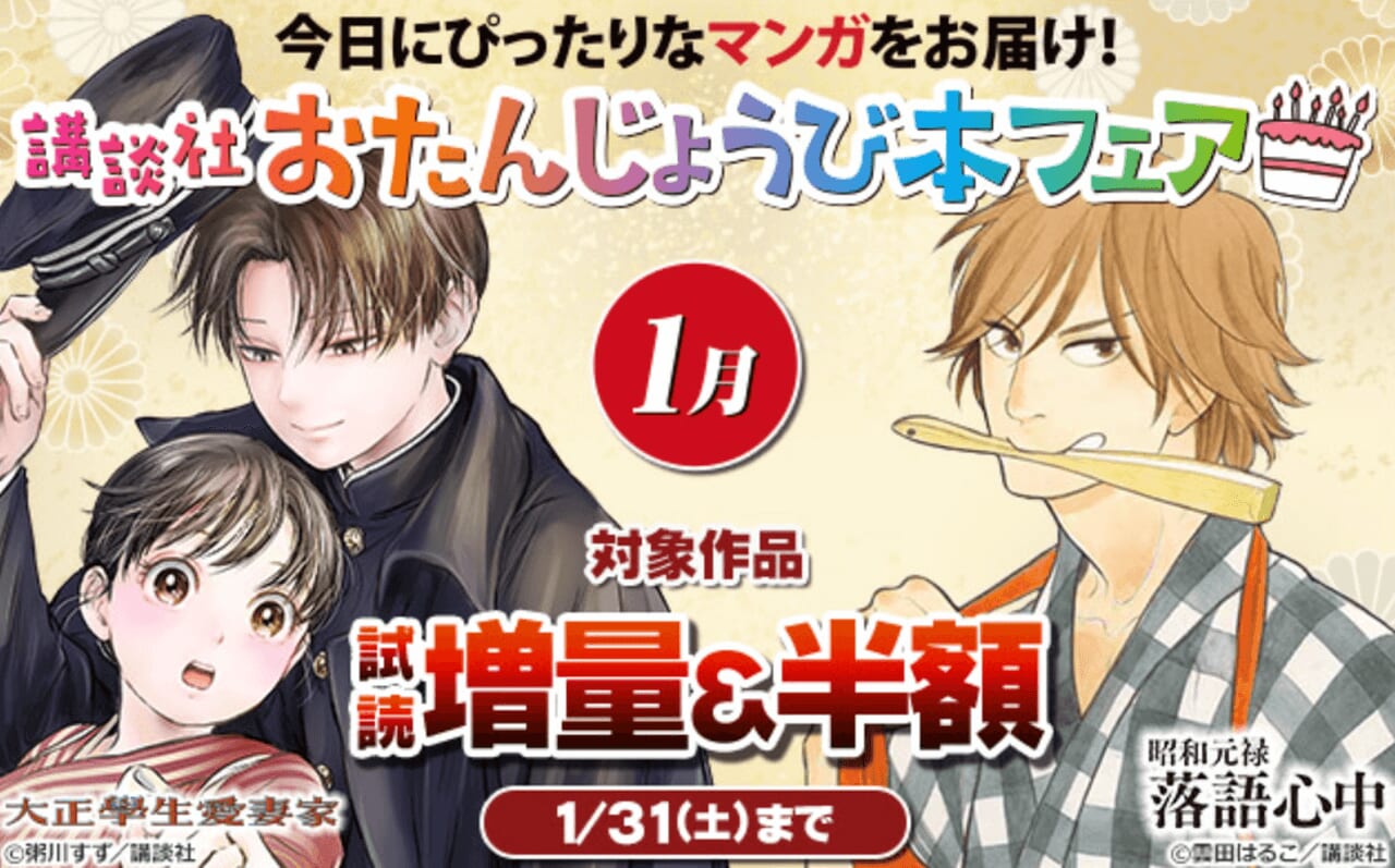 講談社 おたんじょうび本フェア