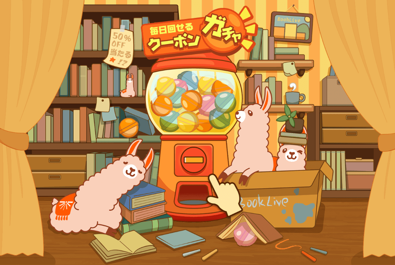 必ず当たるクーポンガチャ