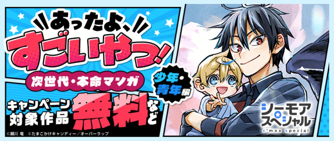 あったよ、すごいやつ！次世代・本命マンガ特集