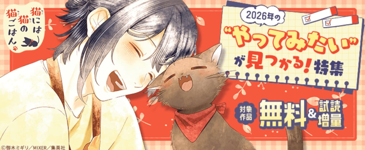 2026年の“やってみたい”が見つかる！特集