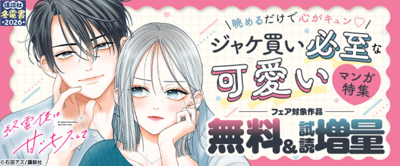 ジャケ買い必至な可愛いマンガ特集