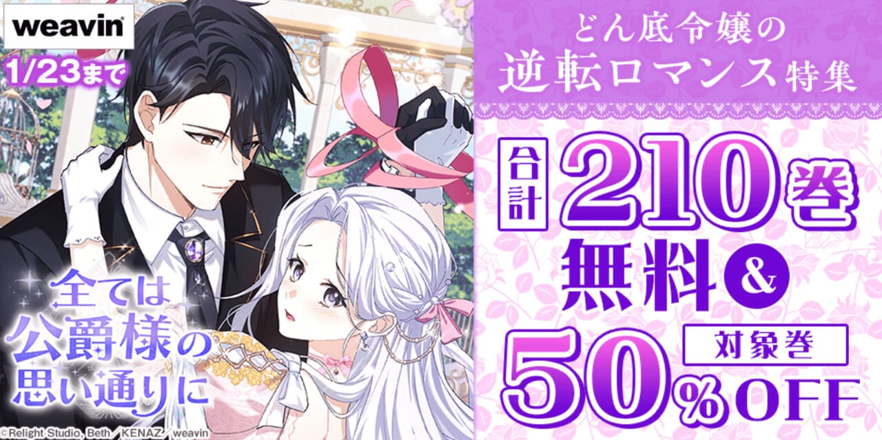 どん底令嬢の逆転ロマンス特集