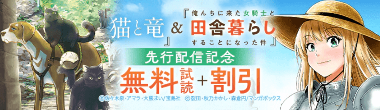 最弱と最強、運命の交差点キャンペーン