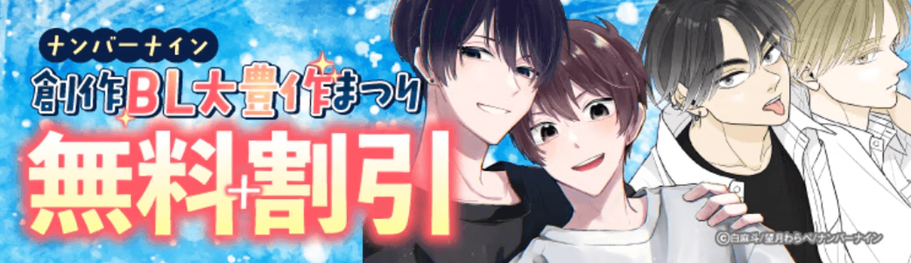 創作BL大豊作まつり