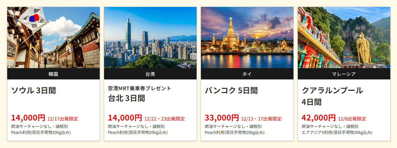 HISの在庫一掃セールで今月の注目プランは？