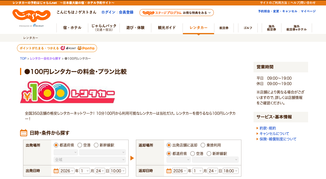 100円レンタカー
