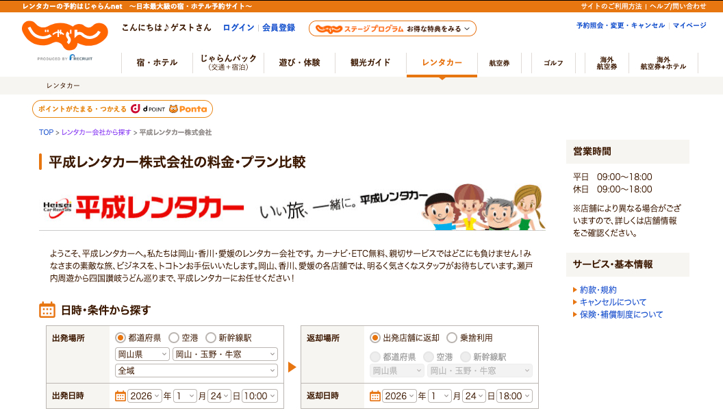 平成レンタカー