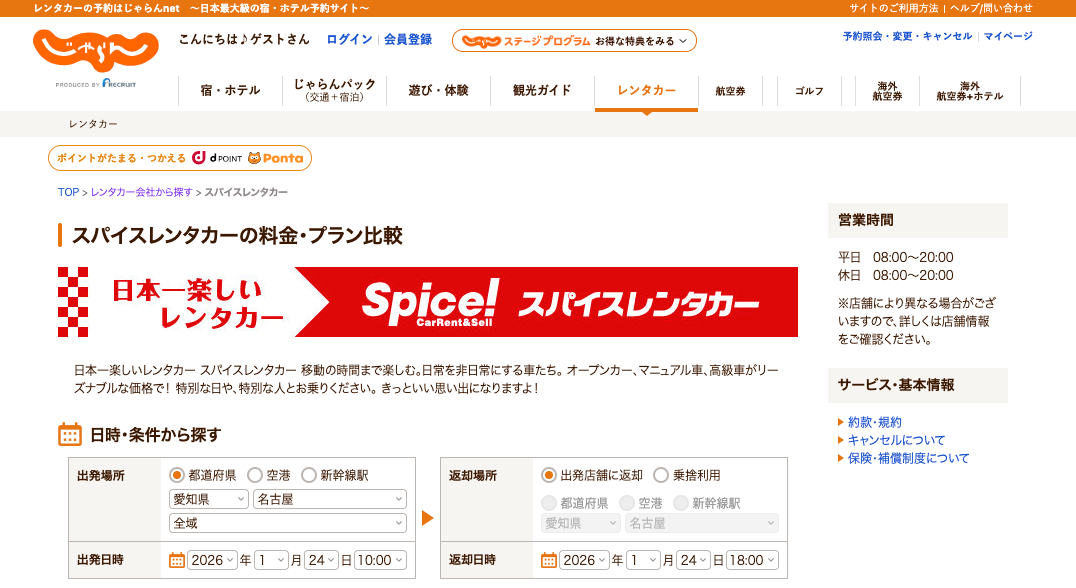 スパイスレンタカー