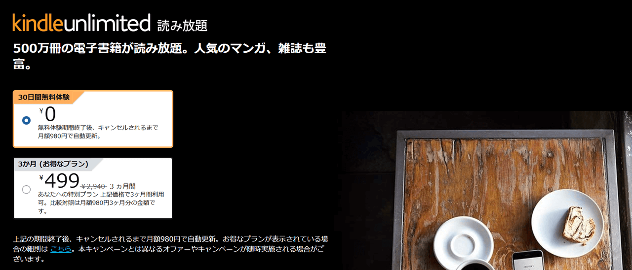 3か月499円｜Kindle unlimited
