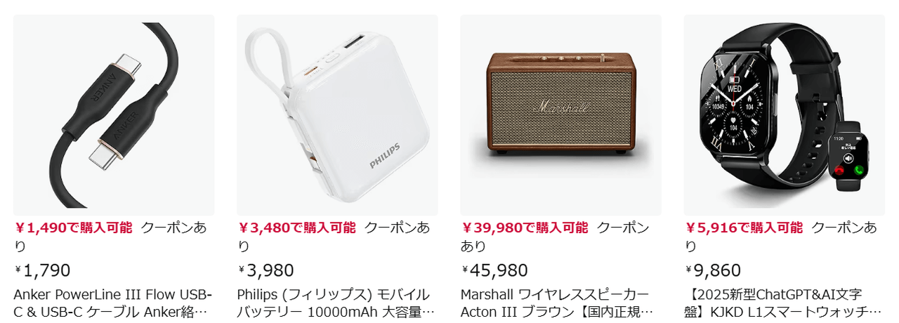 携帯電話・スマートフォン関連商品クーポン
