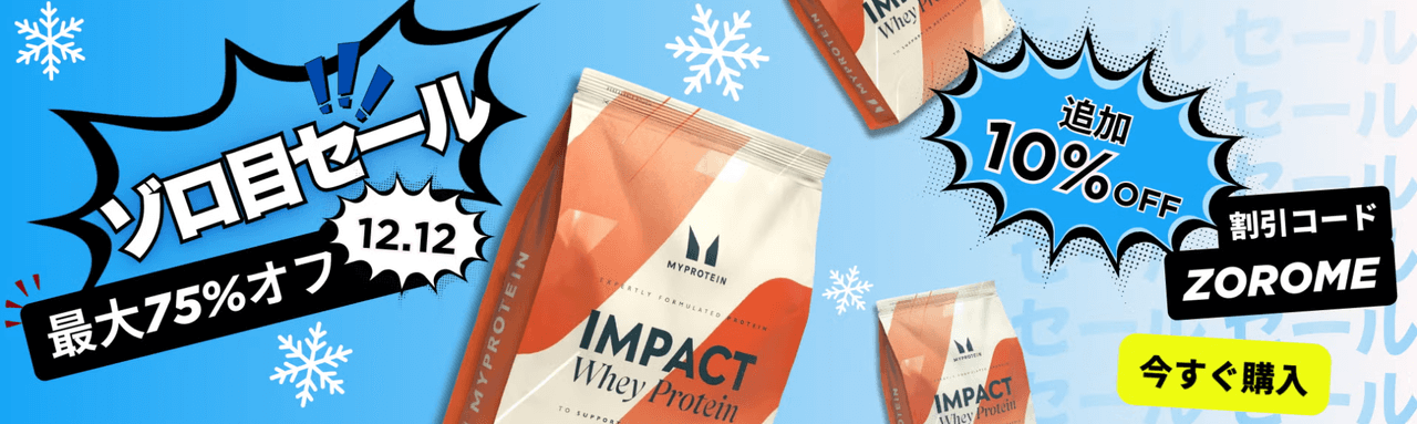 ゾロ目セール 最大85％OFF