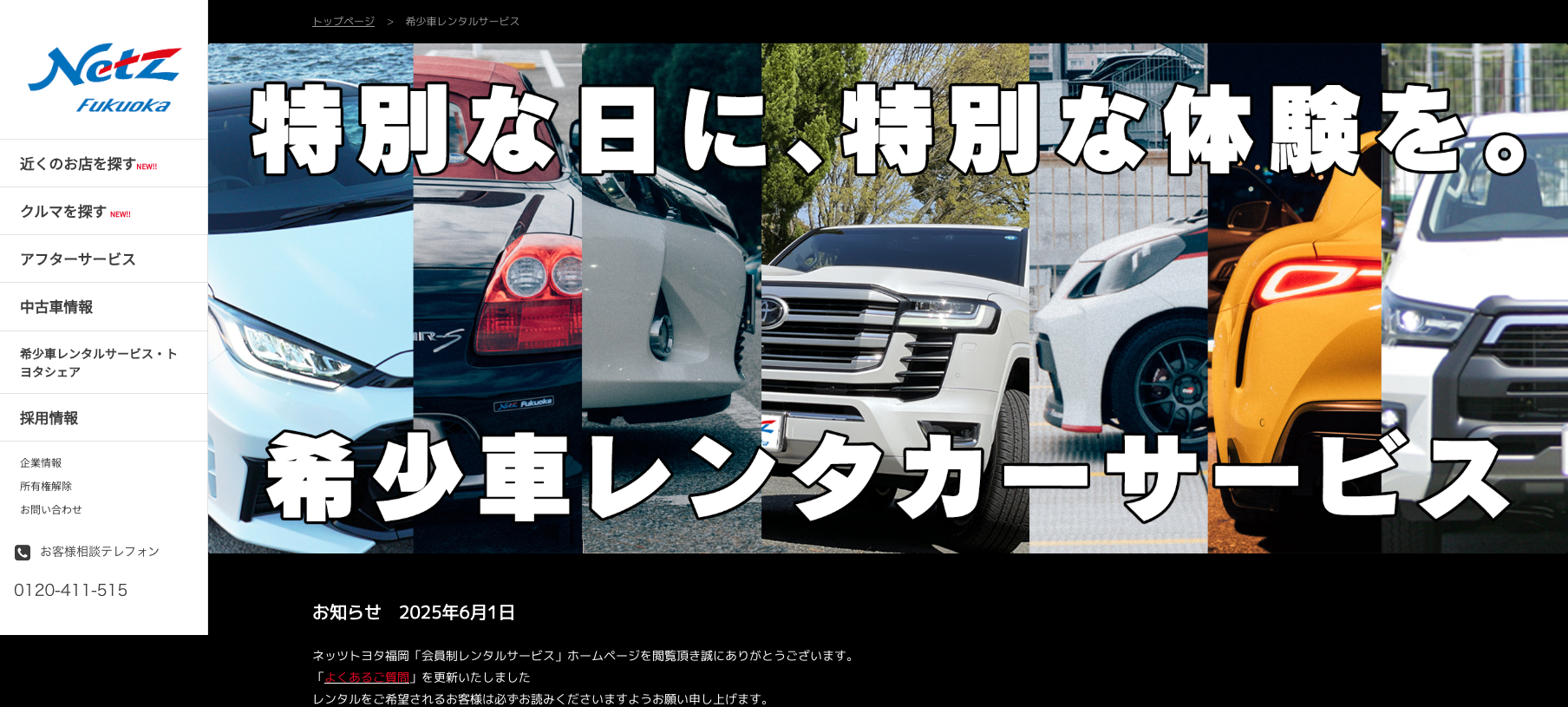 ネッツトヨタ福岡