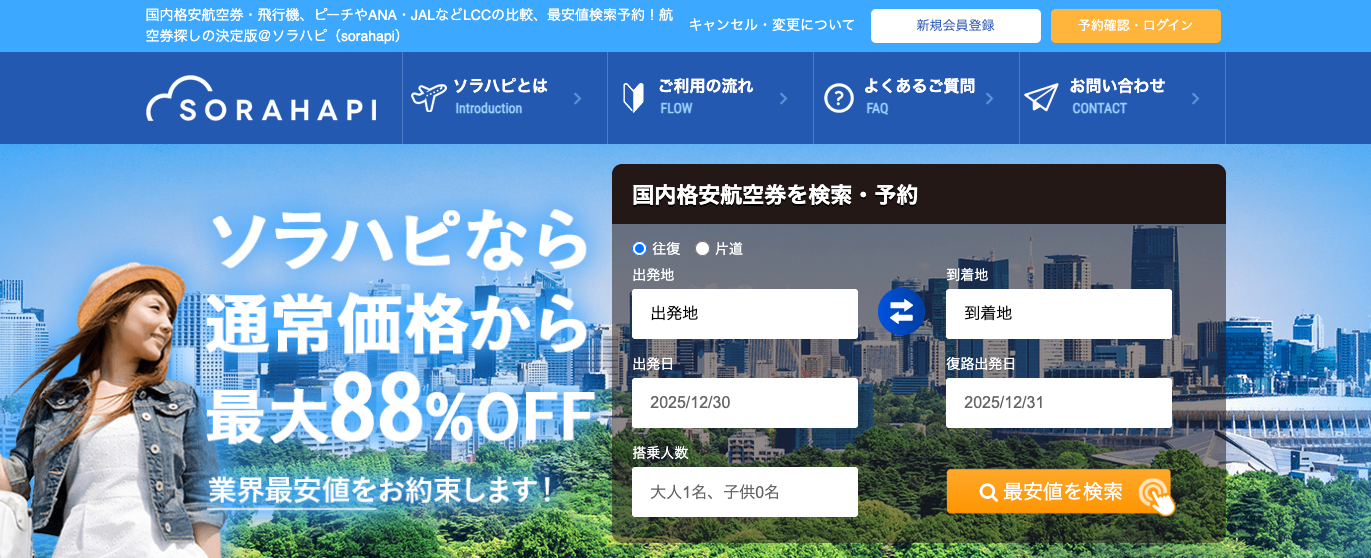 ソラハピ(SORAHAPI)