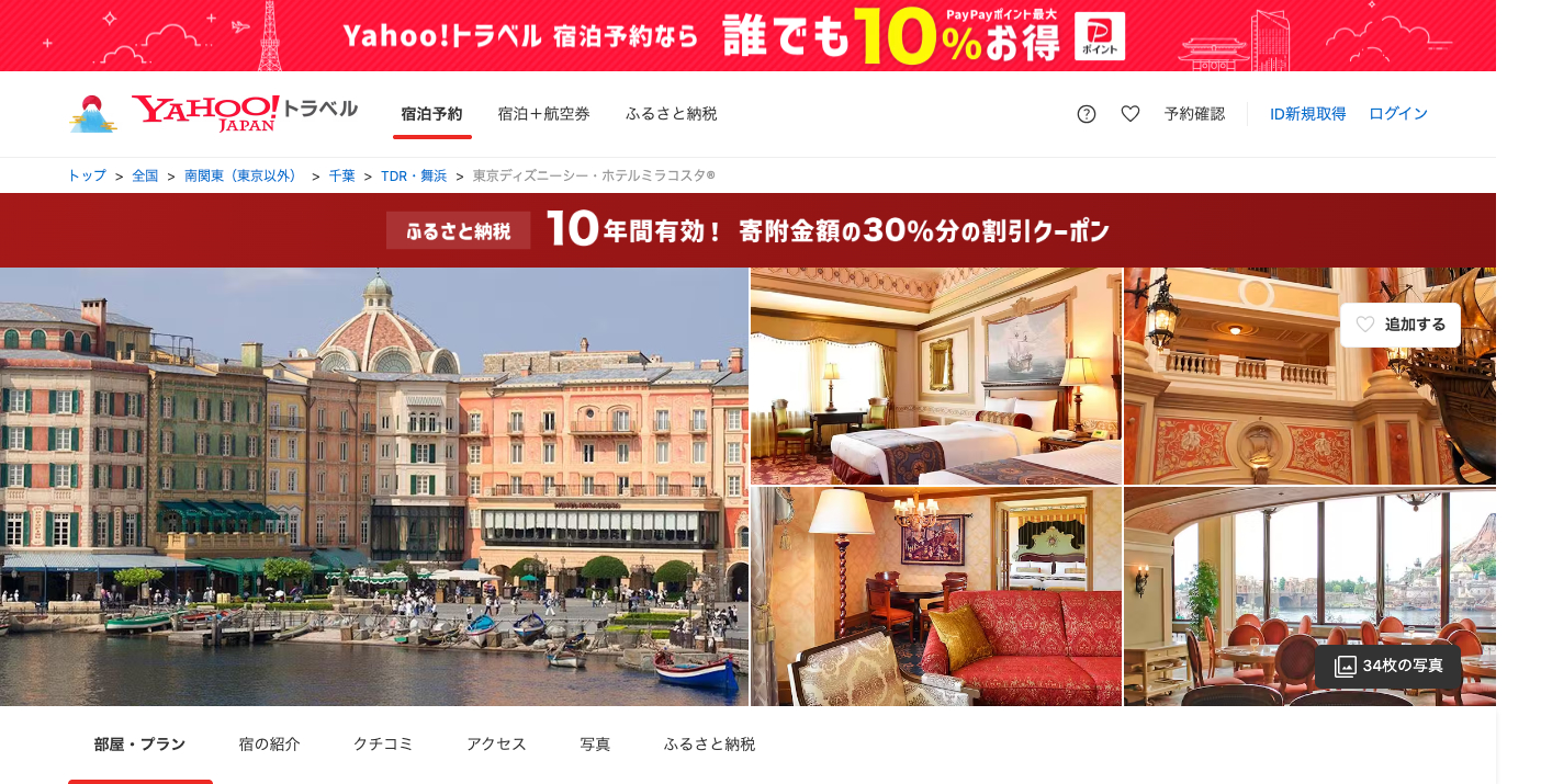 ヤフートラベル