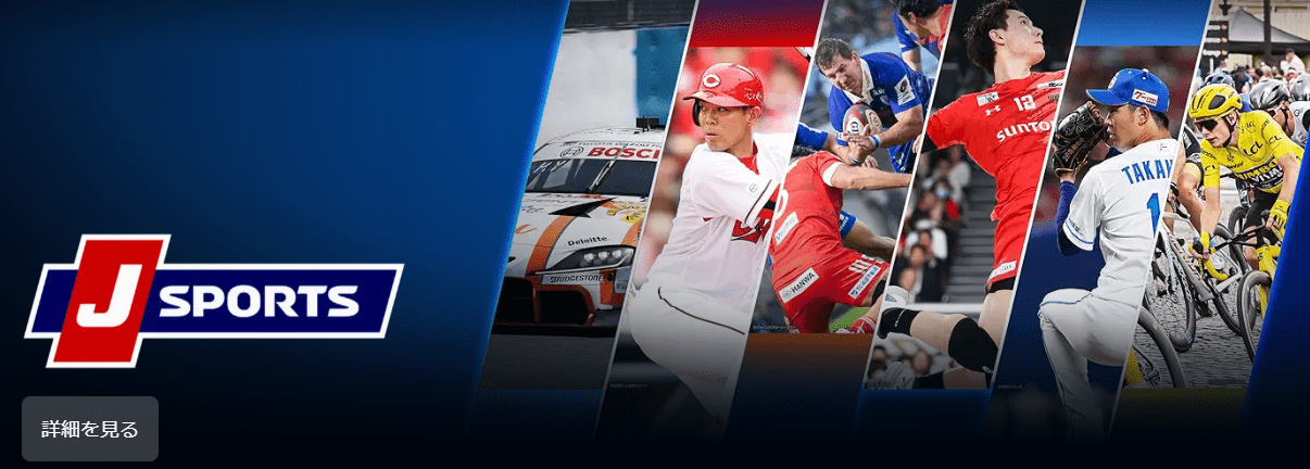 J SPORTSチャンネル(Amazonプライムビデオ)