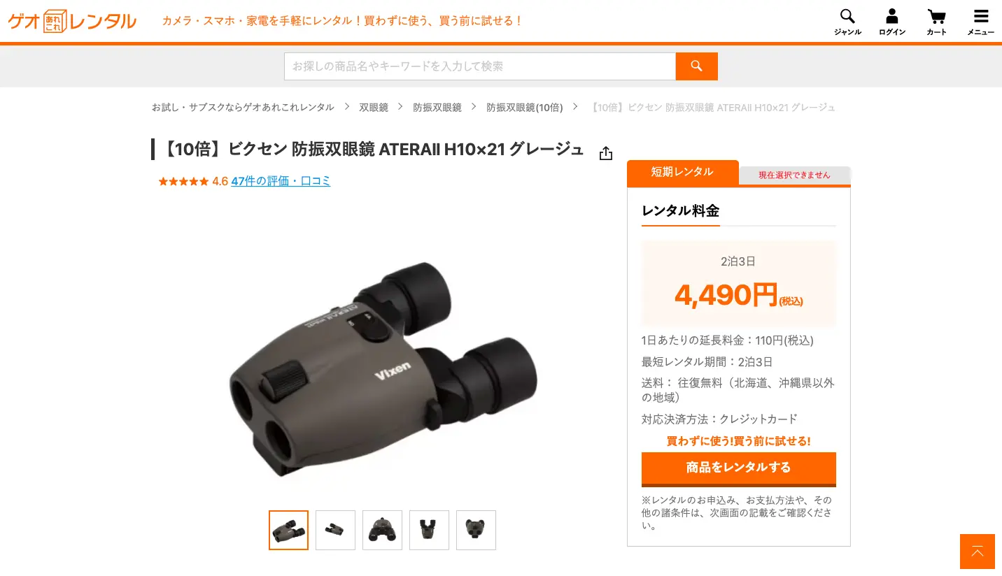 【10倍】ビクセン 防振双眼鏡 ATERAⅡ H10×21 グレージュ