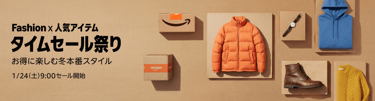 ファッションタイムセール祭り