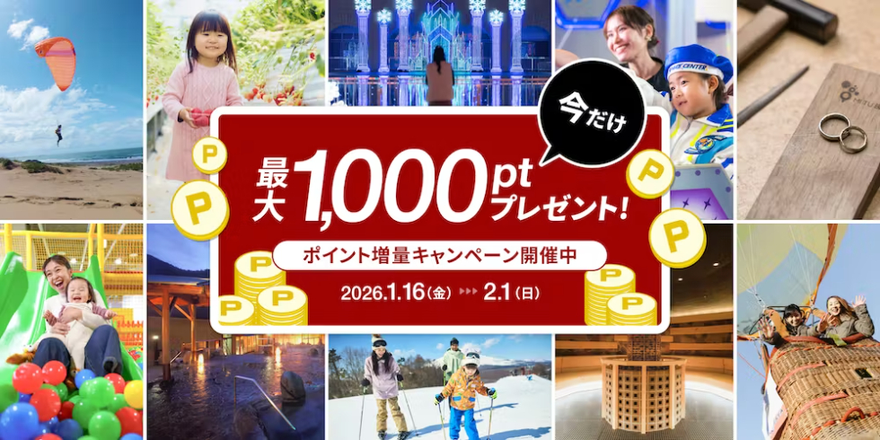 アソビュー ポイントキャンペーン